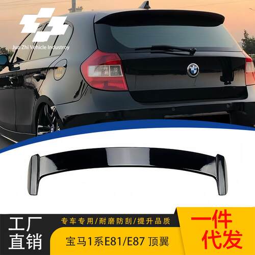 适用宝马1系E81/E872004-2011118i120i尾翼顶翼扰流板改装车顶
