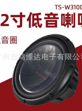 供应TS-W310D4双线圈12寸低音喇叭音响12寸低音喇叭