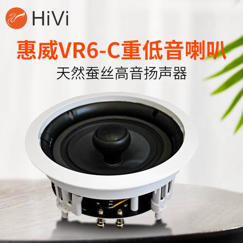 惠威VR6-C吸顶喇叭天花板喇叭吊顶天花音响家用定阻嵌入式音箱