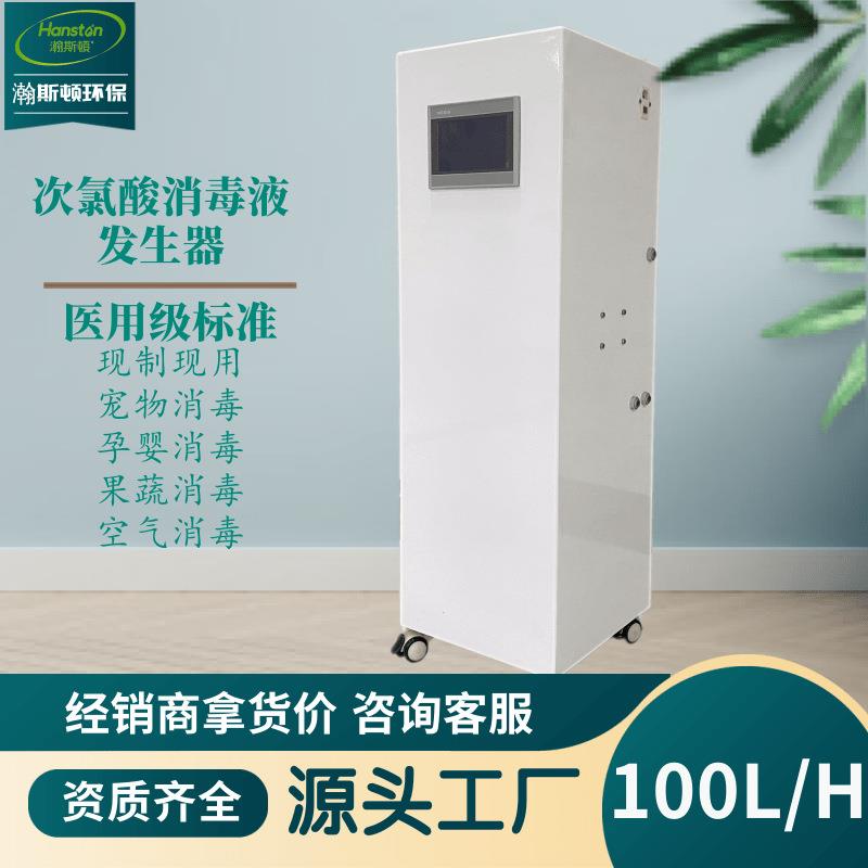 通用型消毒液制造机微酸性电解次氯酸消毒水生成器设备除臭除菌图片