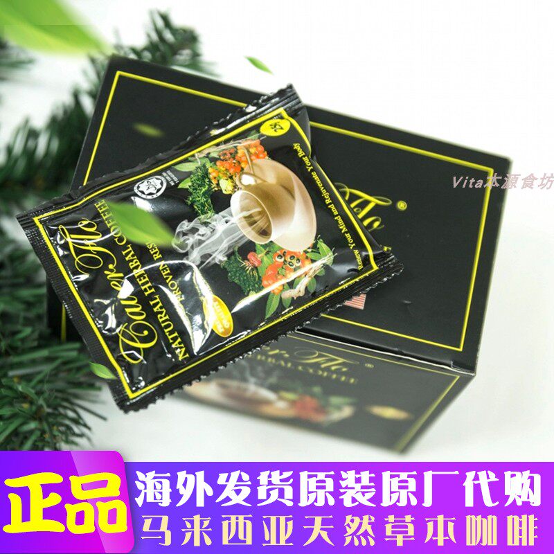 天然草本咖啡马来西亚正品
