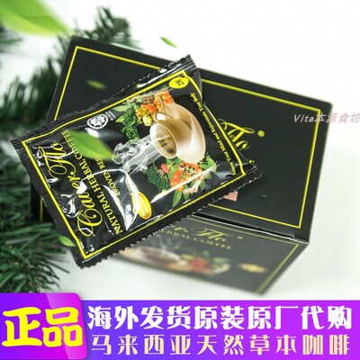 天然草本咖啡马来西亚正品