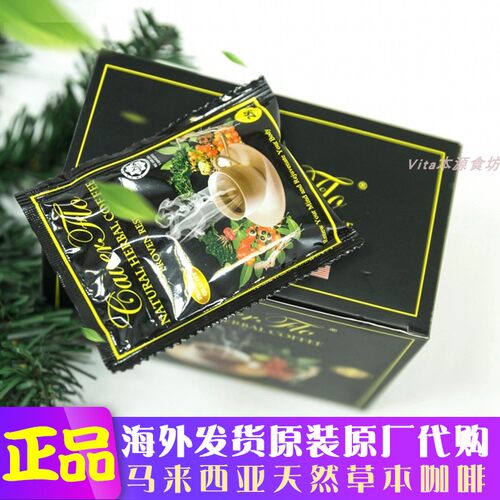天然草本咖啡马来西亚正品