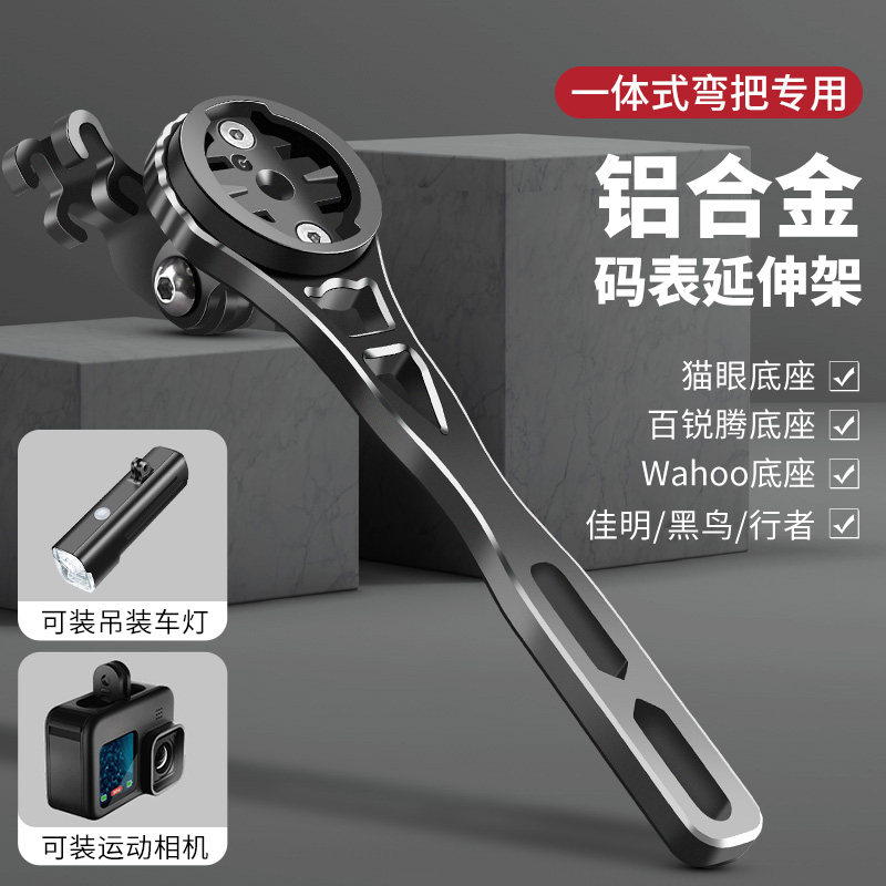 公路山地自行车码表支架下挂单车灯一体把延长底座把立延伸架配件