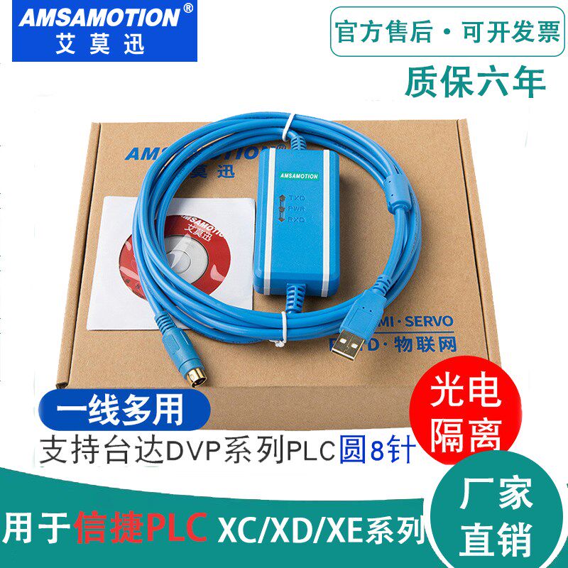 适用信捷PLC通信线台达PLC编程电缆XC/XD通讯数据下载线USB-XC