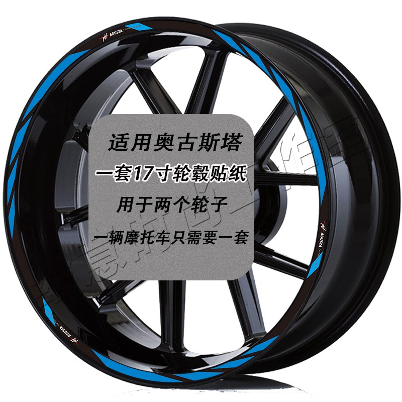 适用奥古斯塔摩托车轮毂贴纸暴徒1000fI3改装反光防水17寸车轮贴