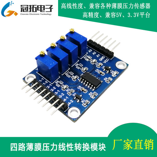多路薄膜压力传感器线性转换模块 四通道柔性电阻电压转换 高精度