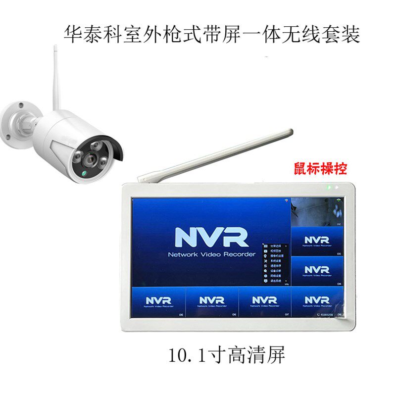 无线监控器全套设备系统带屏一体家用商用防水摄像头套装屏幕挂墙