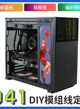适配乔思伯松果D41机箱ATX侧透副屏 模组线 定制线