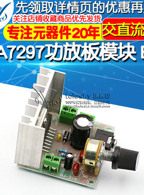 tda7297数字功放板 双声道无噪音12V成品功放板模块diy套件 9v12v
