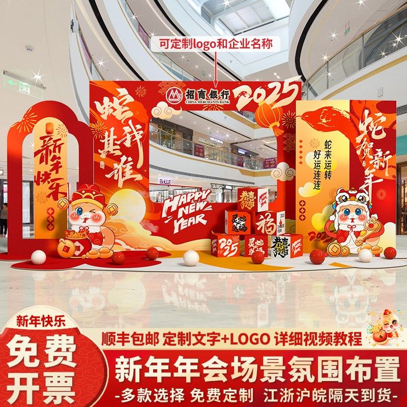 蛇年年会现场布置商场超市银行店铺元旦节氛围装饰场景背景墙kt板,节庆用品/礼品,装扮布置套餐,淘宝优惠券,粉丝福利购,淘宝优惠卷