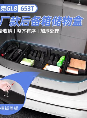 适用于17-23款别克gE8后备t储物盒尾箱收纳整理箱lS陆尊653箱改装