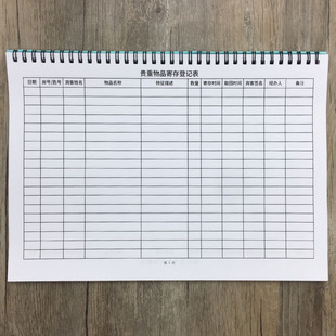 贵重物品寄存登记本酒店宾馆贵重物品寄存记录本旅客行李物品寄存