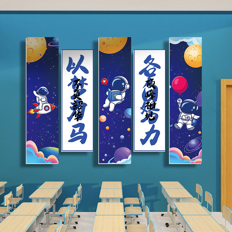 觉醒年代班级布置文化墙贴教室装饰初高中考学习励志标语贴纸挂画