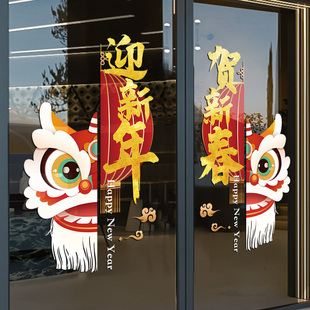 新年玻璃门贴龙年橱窗贴画元 饰窗花静电贴过年布置窗贴纸 旦春节装