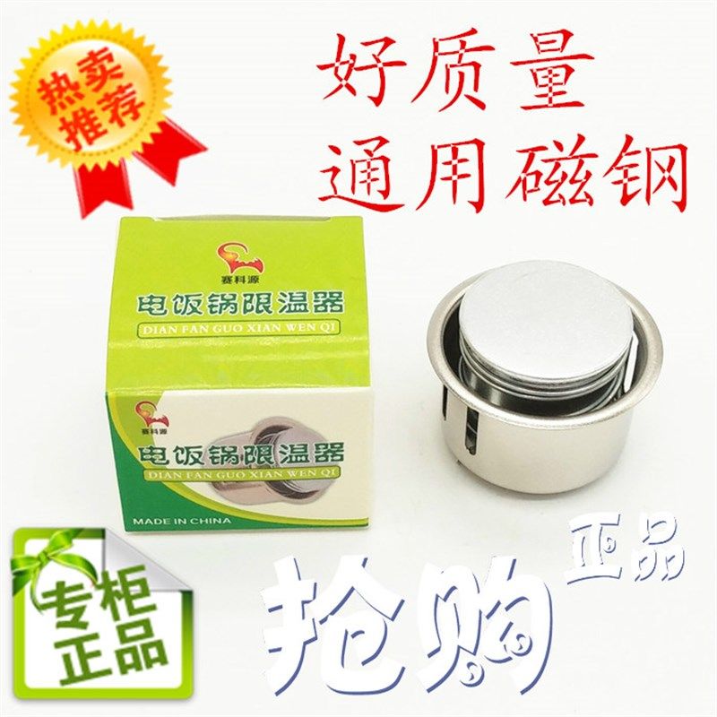 电饭锅磁钢电饭锅通用配件电饭煲磁钢圆形磁钢限温器电饭锅温控器