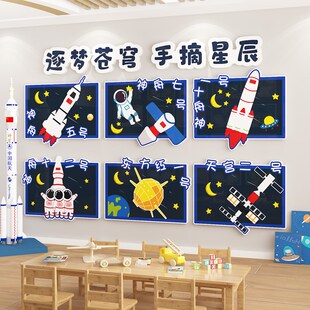 太化宇室员主题文空墙贴幼儿园墙面装饰航天科技环创教航班级布置