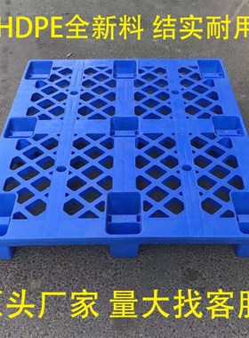 蓝色叉脚塑料卡板叉车托盘仓库防潮板栈板垫仓板托板地垫厂家直销