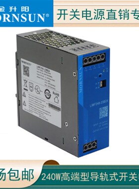 240W高性能金升阳24V导轨开关电源LIMF240-23B24/48高Y端导轨12V