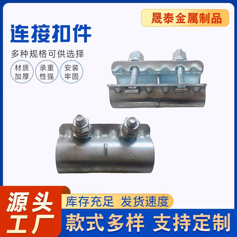 厂家连接扣件新型钢板冲压扣件外接内接扣件钢管脚手架卡扣