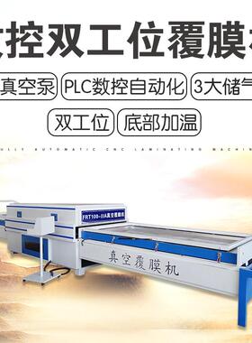 特价富瑞特全自动数控真空覆膜机双面贴面机橱柜门移门PVC吸塑机