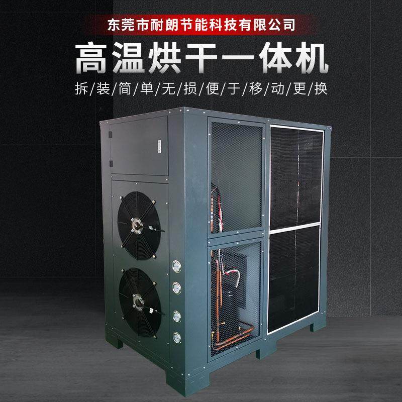 空气能高温热泵烘干一体机印刷纸制品烘干箱纸筒干燥机纸管烘干机