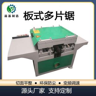 木材加工板式多片锯多用型木工板材锯硬杂木板料开片机