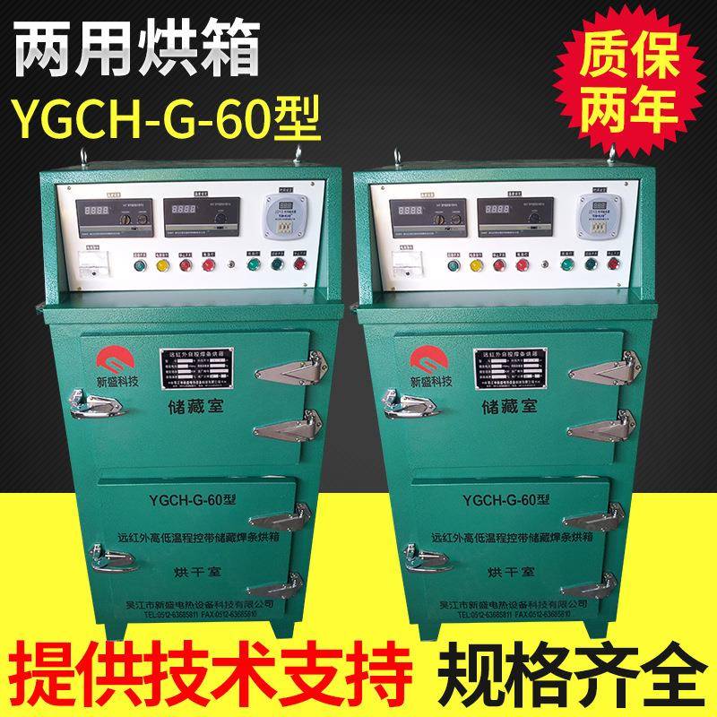 供应YZH1系列自控电焊条烘箱，电焊条保温箱