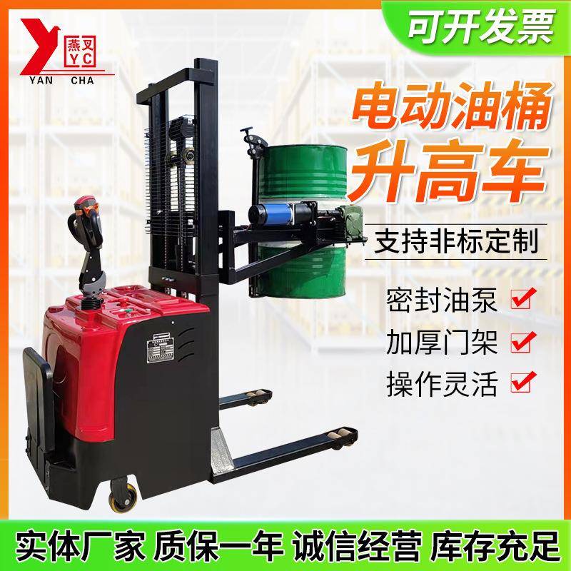电动油桶升高车铁塑两用电动油桶搬运车倒料车电动升高翻转叉车