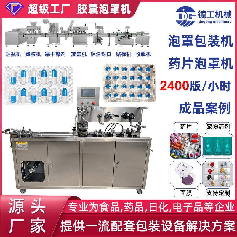 DPP-10泡罩包装机片剂胶囊泡罩机平板式药片铝塑包装机PVC泡罩机