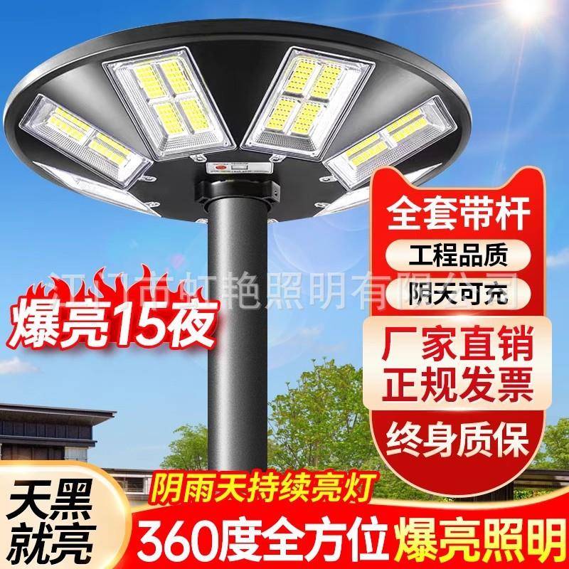 户外庭院灯太阳能景观灯公园超亮大功率中高杆灯圆形飞碟照明路灯