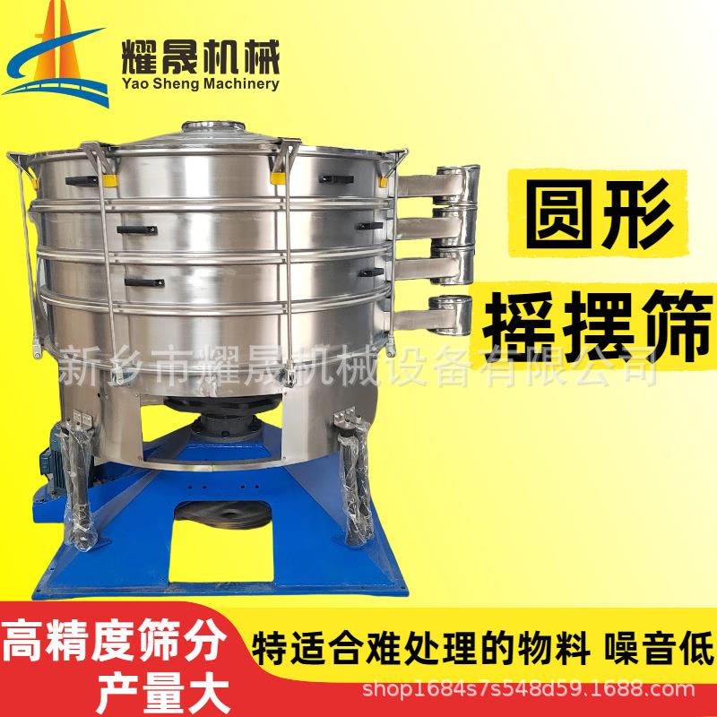 圆形摇摆筛设备不锈钢振动筛多层摇摆筛粉末分选机多功能高效节能