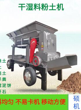干湿料育秧育苗泥土碎土机农田土壤结块全自动黄土黏土粉土机