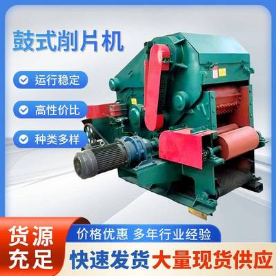 废旧木板加工生产设备造纸厂板皮圆木切片机大型竹子鼓式削片机