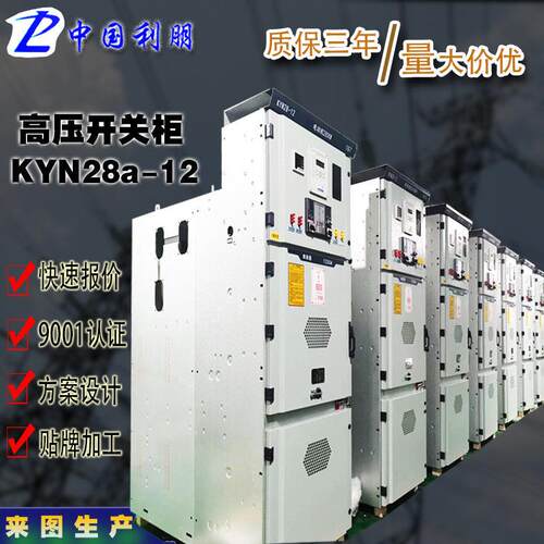 kyn28-12压成套配电柜软启动压双电源切换柜压出线柜环网柜