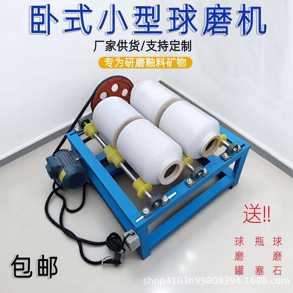 小型卧式陶艺釉料球磨机矿物磨料机厂家直销水料粉末滚坛研磨机,工业油品/胶粘/化学/实验室用品,其他实验室设备,淘宝优惠券,粉丝福利购,淘宝优惠卷