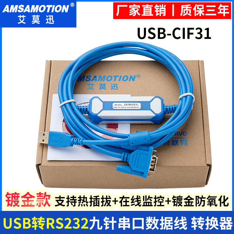 CS1W-CIF31工业级转换器 RS232串口E编程电缆数据下载线 USB-CIF3