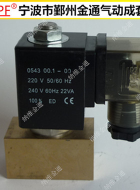 0543型0545型二位二通高压电磁阀 常闭水阀 气阀压力5mpa造雾加湿