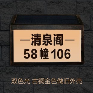 太阳能发光标志灯牌户外别墅门牌街道小区指示牌免布线数字号定制
