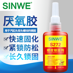 272耐高温高强度螺纹胶膨胀螺丝密封胶厌氧胶螺栓锁固剂螺栓紧固