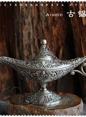 欧式仿古典工艺品装饰创意摆件道具许愿灯礼品金属大号阿拉丁神灯