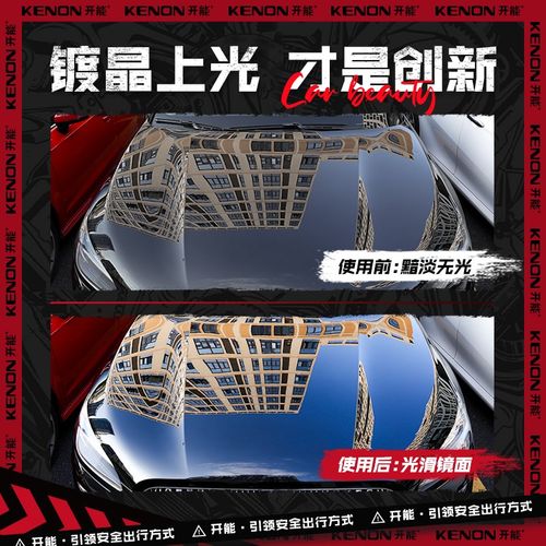 开能镀晶水蜡洗车液高泡沫清洁剂强力去污中性不伤车带蜡上光驱水