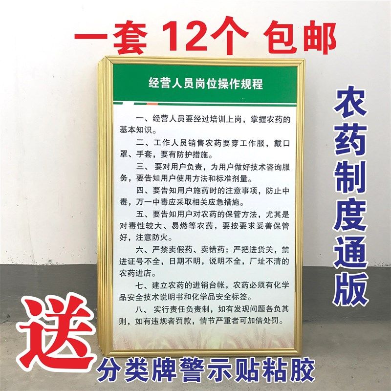 农药产品经营安全防护管理农药管理制度装卸储存进货规章制度牌