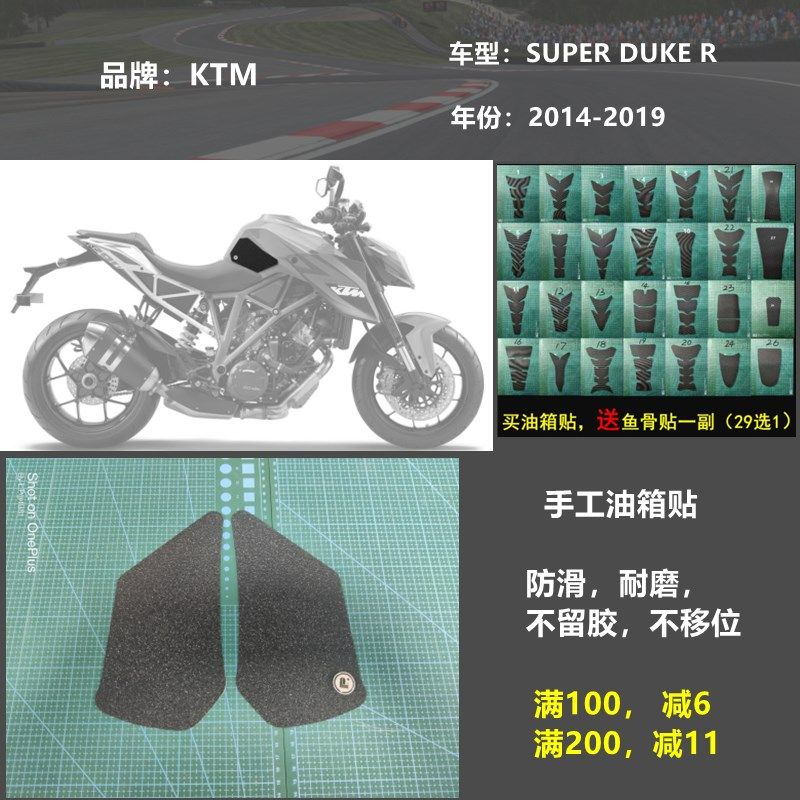 KTM 1290 SDR 手工油箱贴防滑垫挡鸟皮,金卡纳绕桩特技透明摩托车