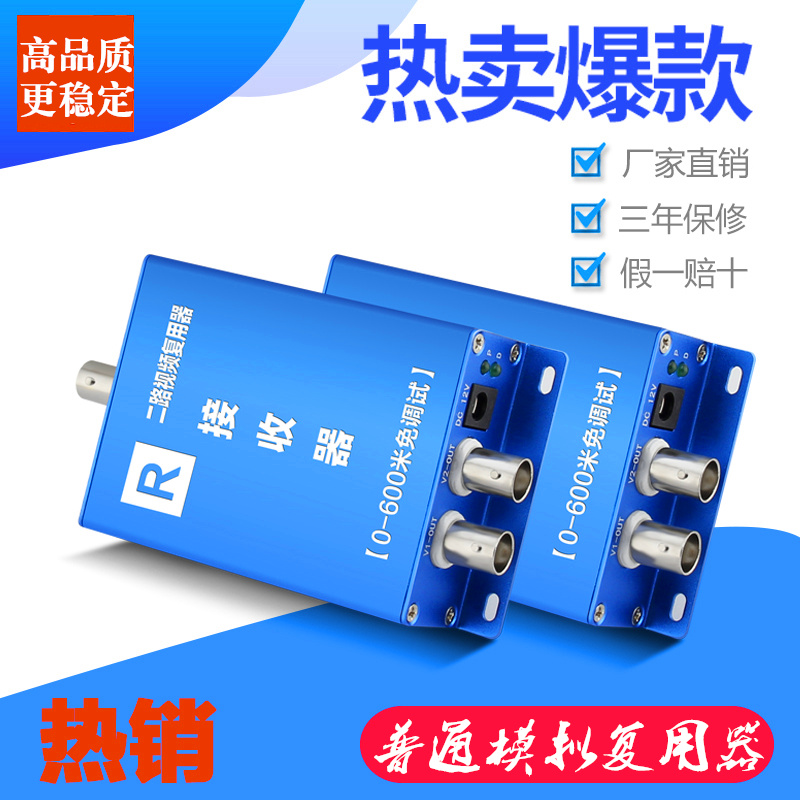 模拟2路视频复用器双视频复合叠加监控一条线传输两路摄像机信号