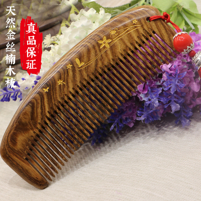 天然金丝楠檀木梳子 密齿 大齿 防静电 天然护养发 便携梳子 按摩