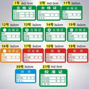 不干胶不合格证检验标签仪器设备校准证标签贴纸计量量具检验标