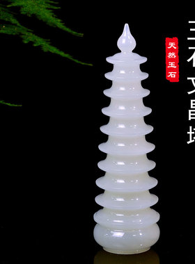 天然玉石材文昌塔摆件办公室书房书桌装饰品宝塔家居祝福送学生礼