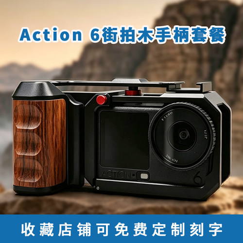 适用大疆action6/5街拍套装兔笼手柄运动相机套件保护套壳拓展超轻金属铝合金属拓展框防摔保护骑行拍摄配件