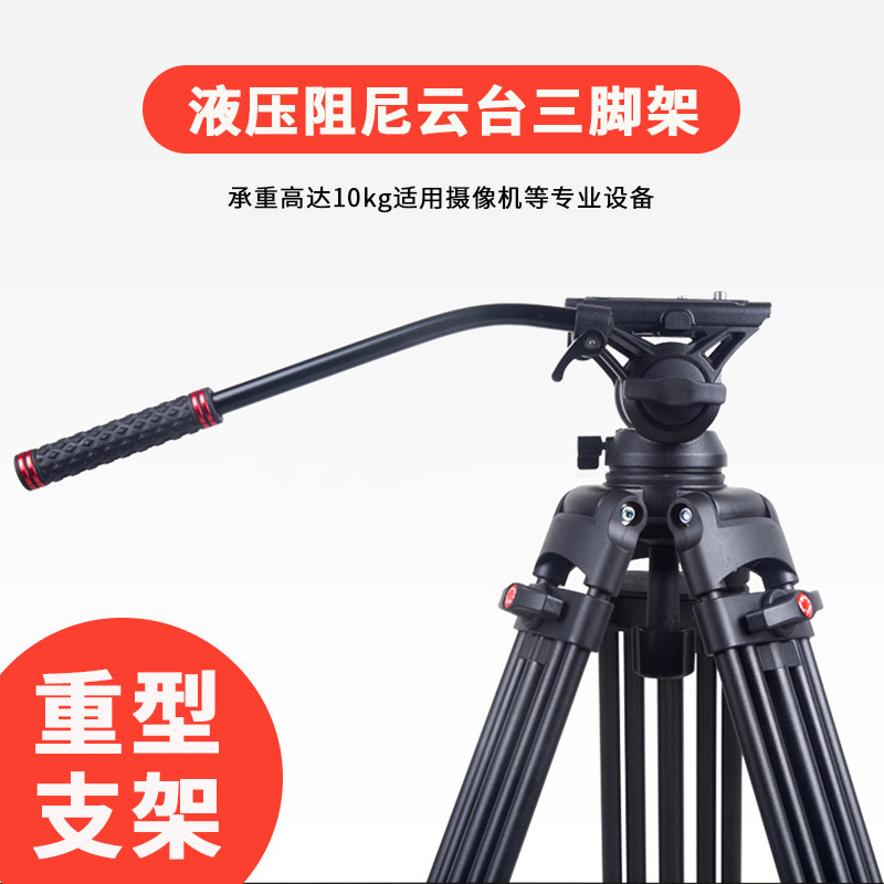 液压阻尼云台摄影摄像机三脚架铝合金重型支架微单反相机视频拍摄户外直播落地三角架公园打鸟金属滑轨设备